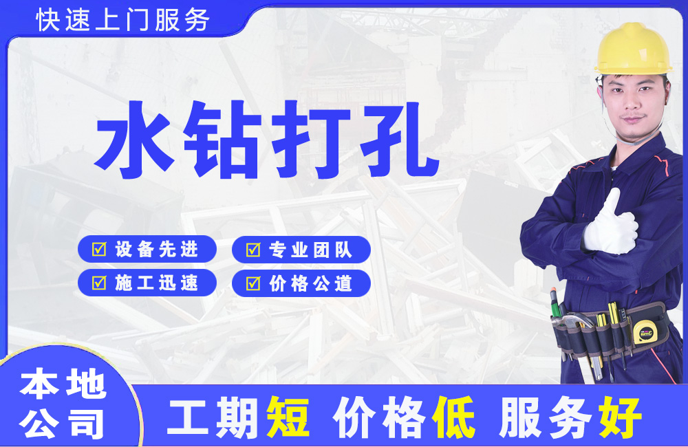 台儿庄水钻打孔