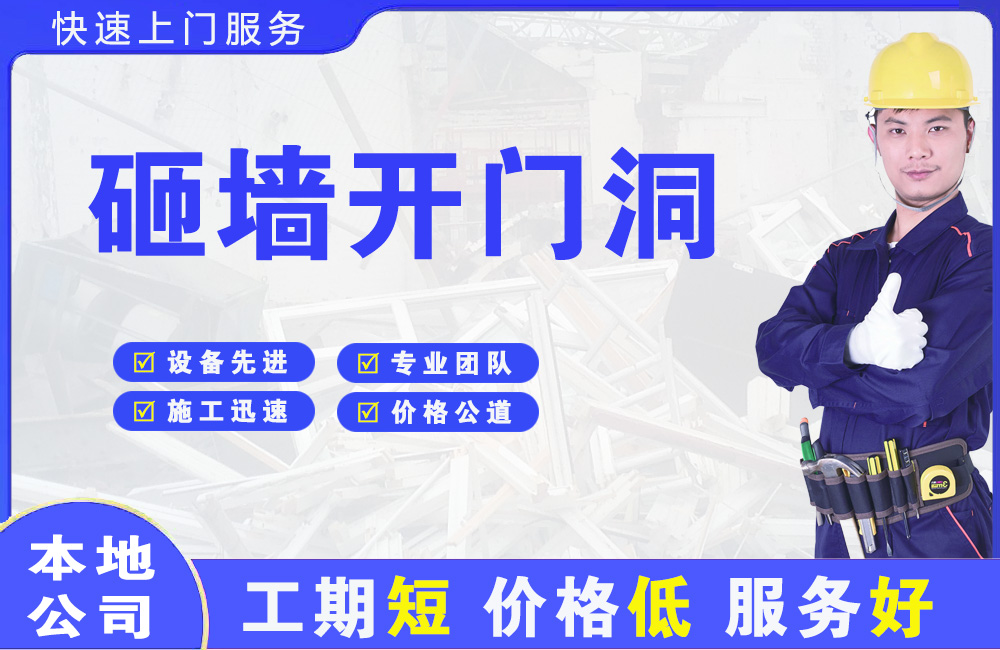 台儿庄砸墙开门洞