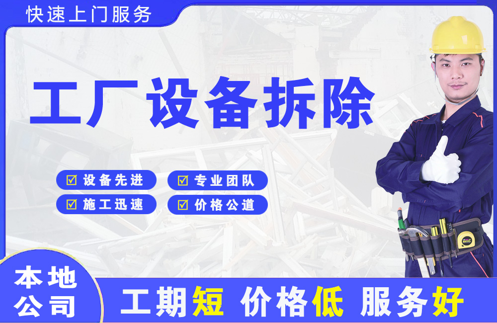 台儿庄工厂设备拆除