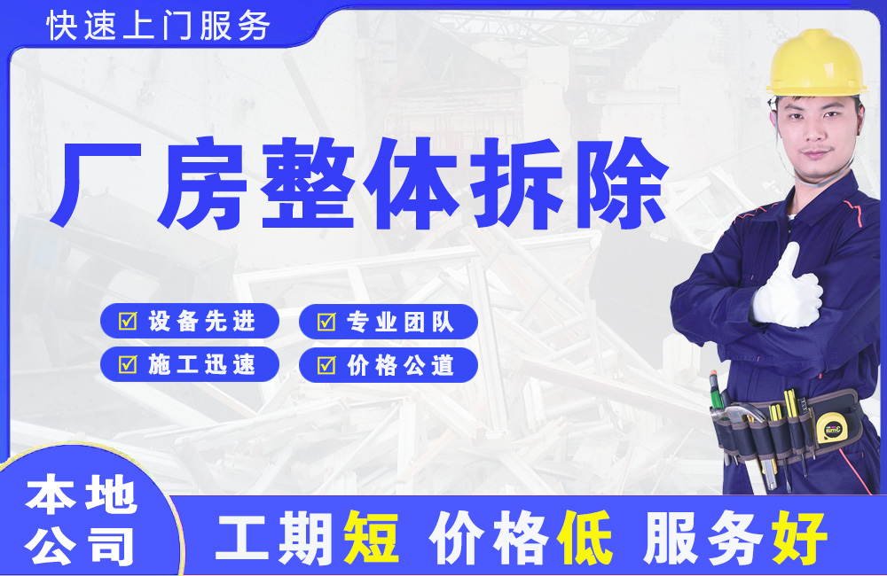 台儿庄厂房整体拆除